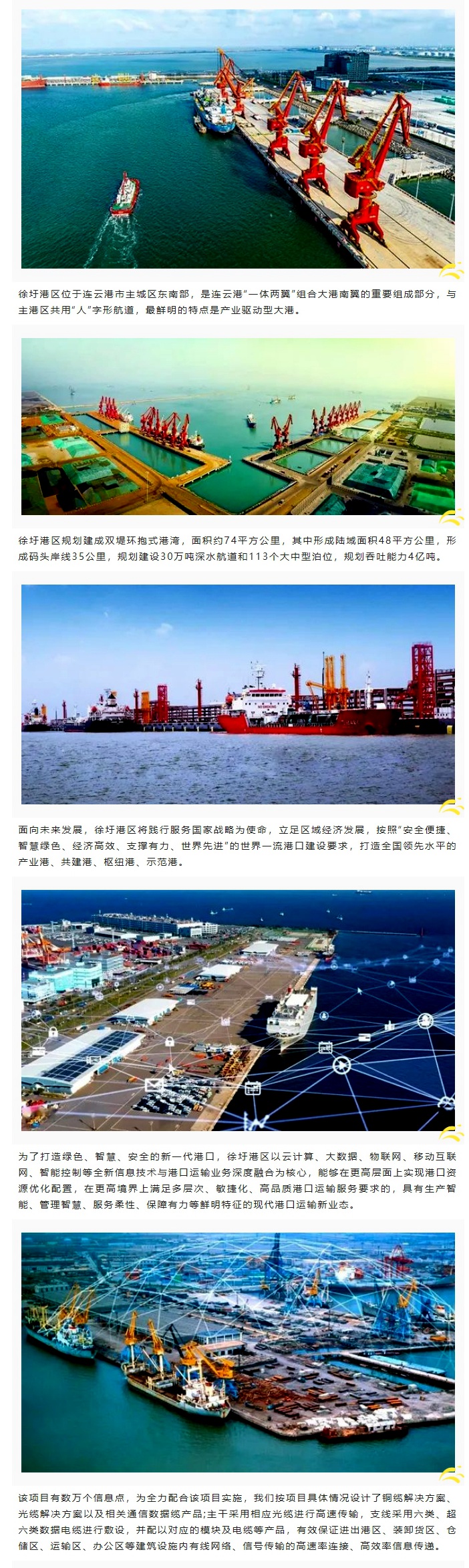 賽格助力徐圩港區(qū)建設(shè) 打造綠色、智慧、安全的現(xiàn)代化港口！